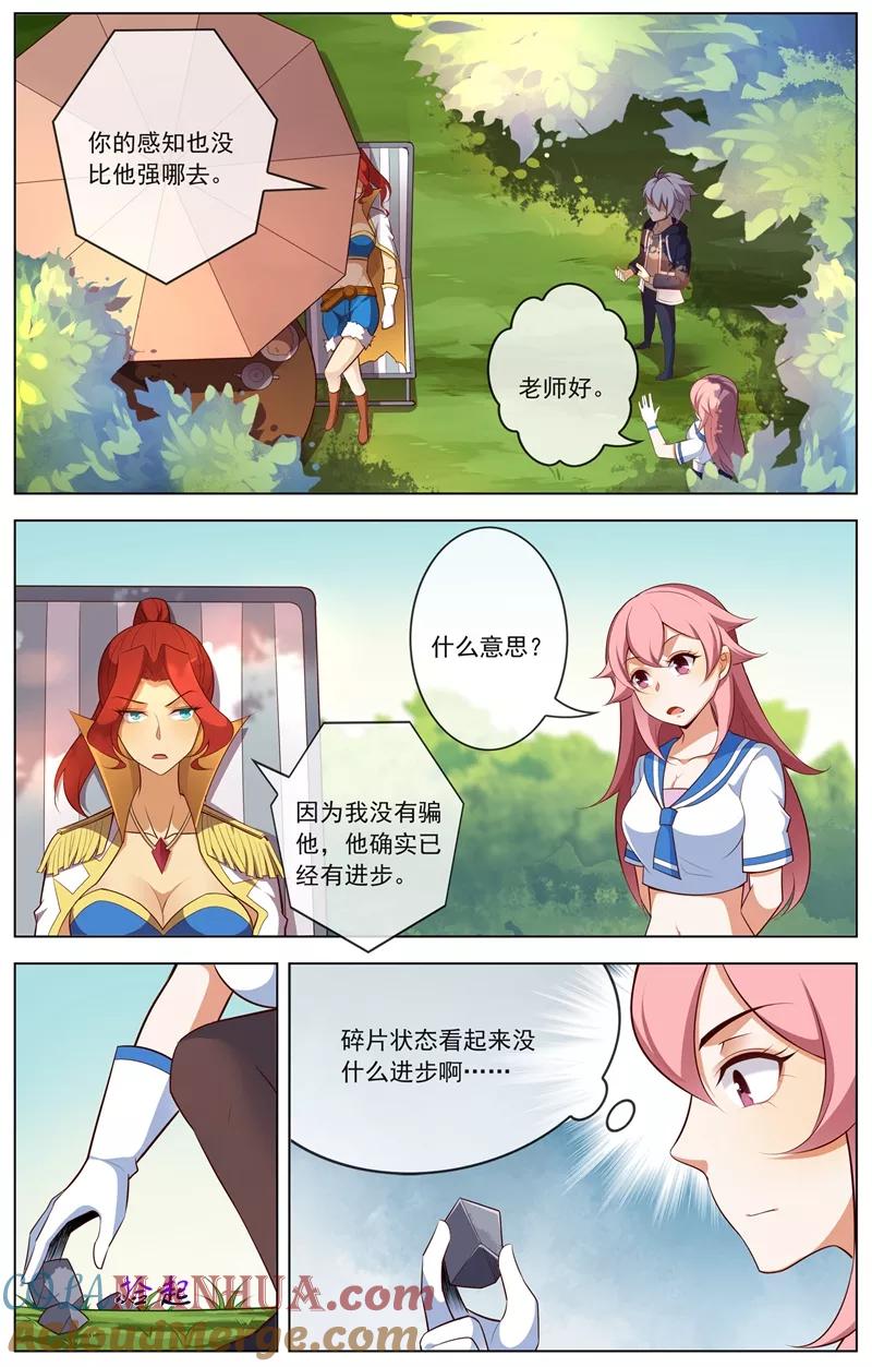 天醒之路 - 第80话 各怀鬼胎 - 第8张图