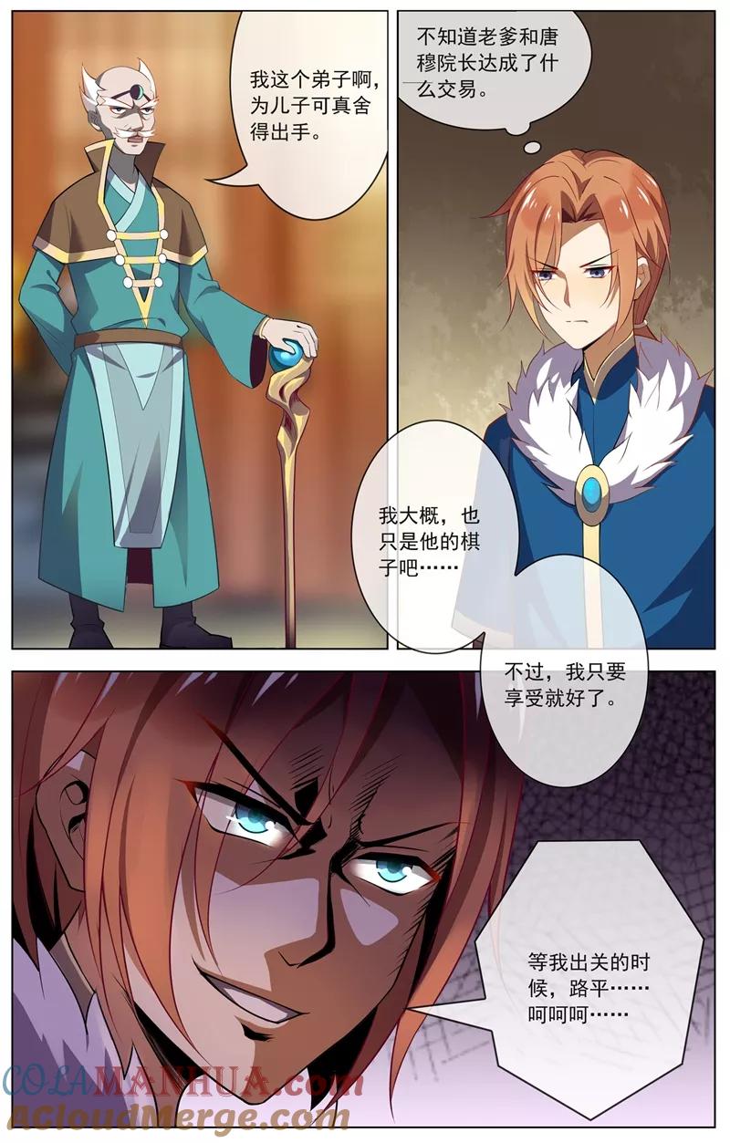 天醒之路 - 第80话 各怀鬼胎 - 第4张图