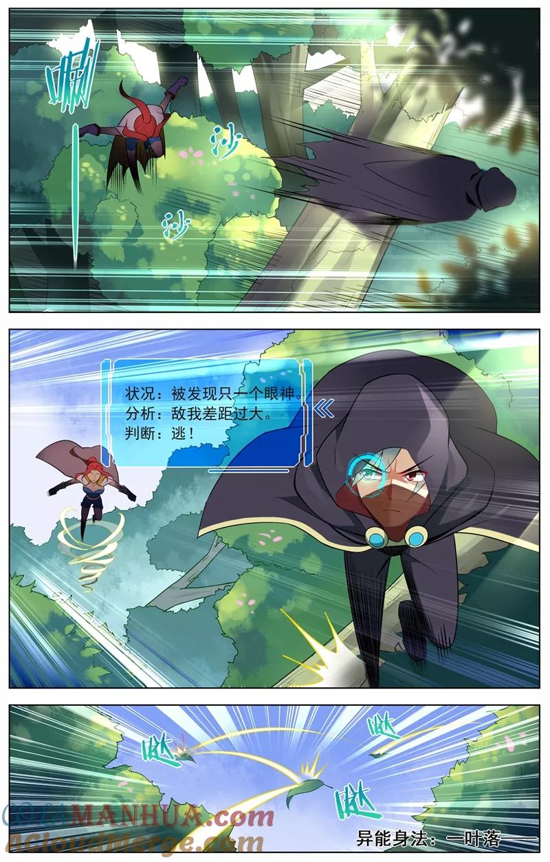 天醒之路 - 第81话 追击 - 第6张图