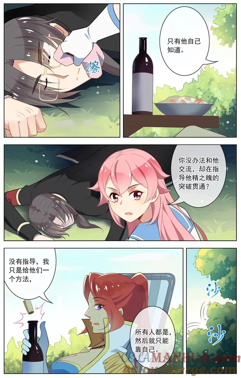 天醒之路 - 第81话 追击 - 第3张图