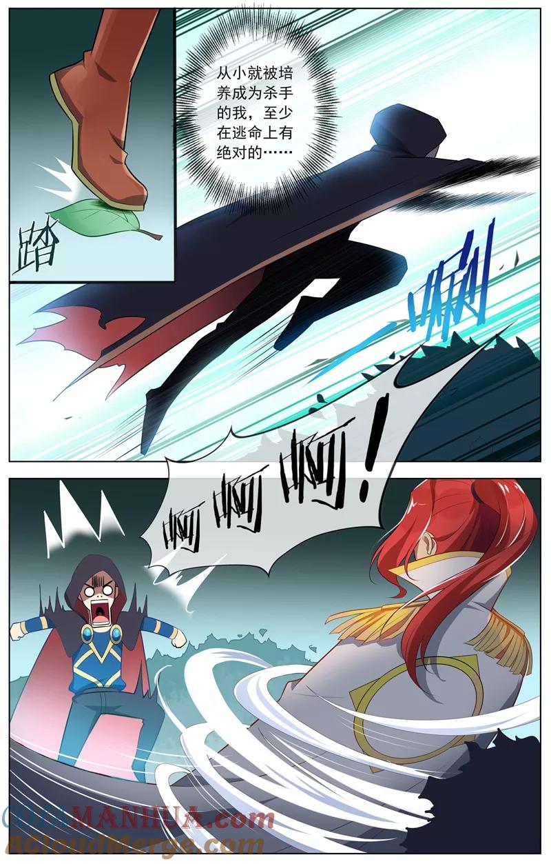 天醒之路 - 第81话 追击 - 第7张图