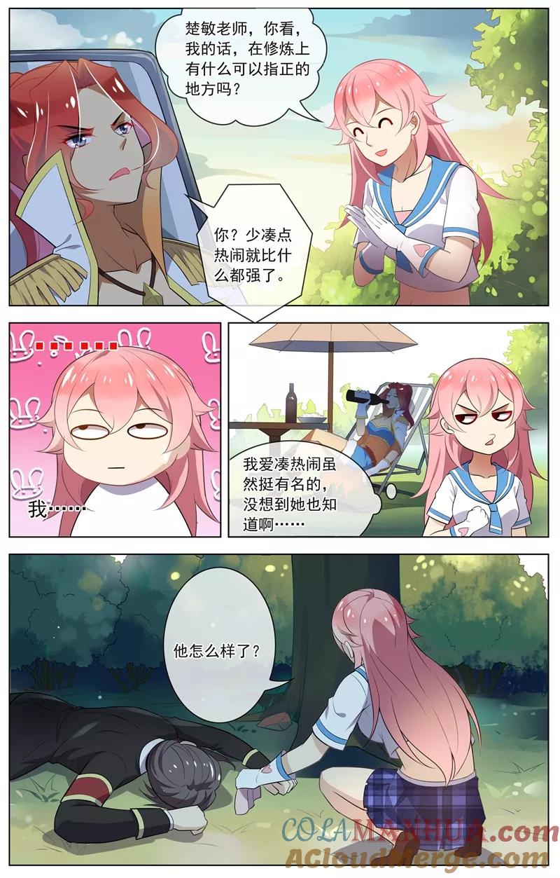 天醒之路 - 第81话 追击 - 第2张图