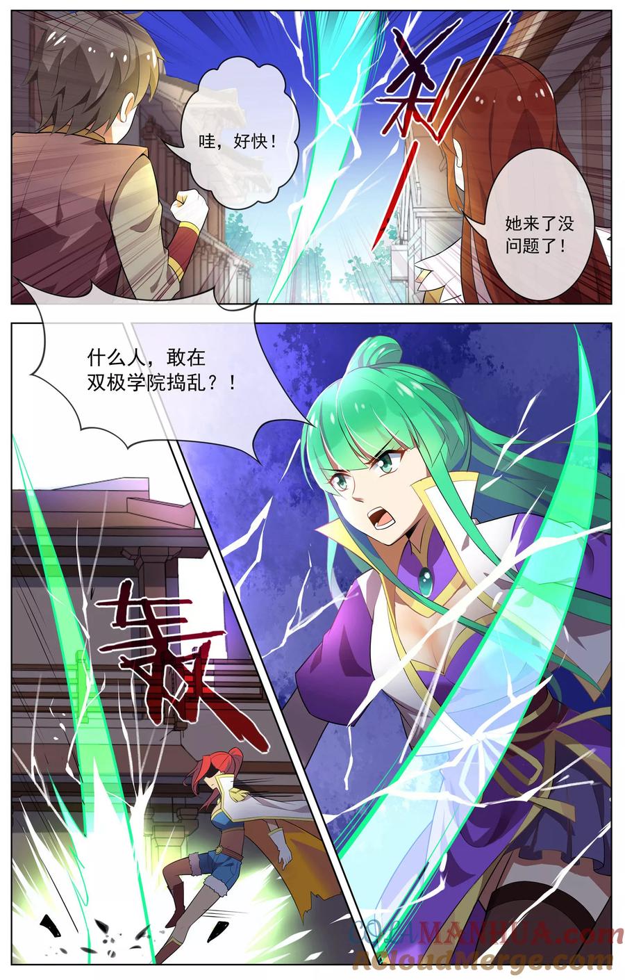 天醒之路 - 第82话 步步紧逼 - 第9张图