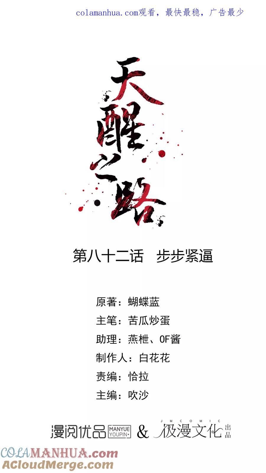 天醒之路 - 第82话 步步紧逼 - 第1张图