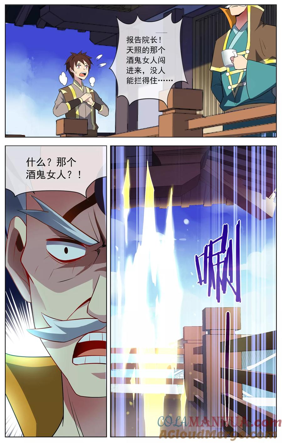 天醒之路 - 第82话 步步紧逼 - 第5张图