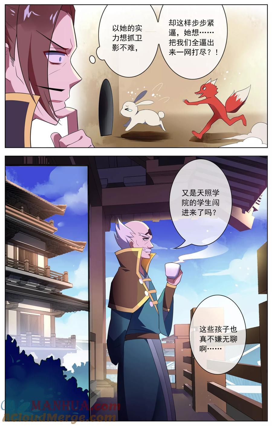 天醒之路 - 第82话 步步紧逼 - 第4张图