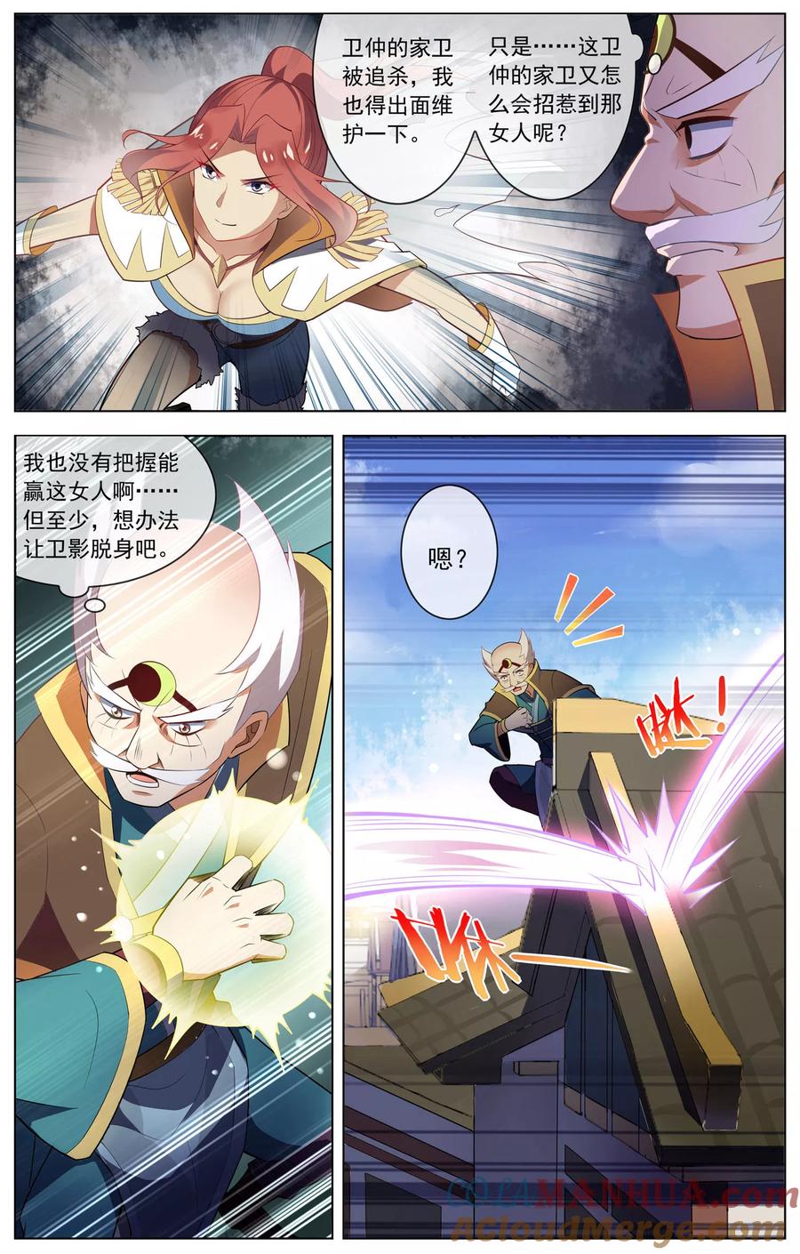 天醒之路 - 第82话 步步紧逼 - 第7张图