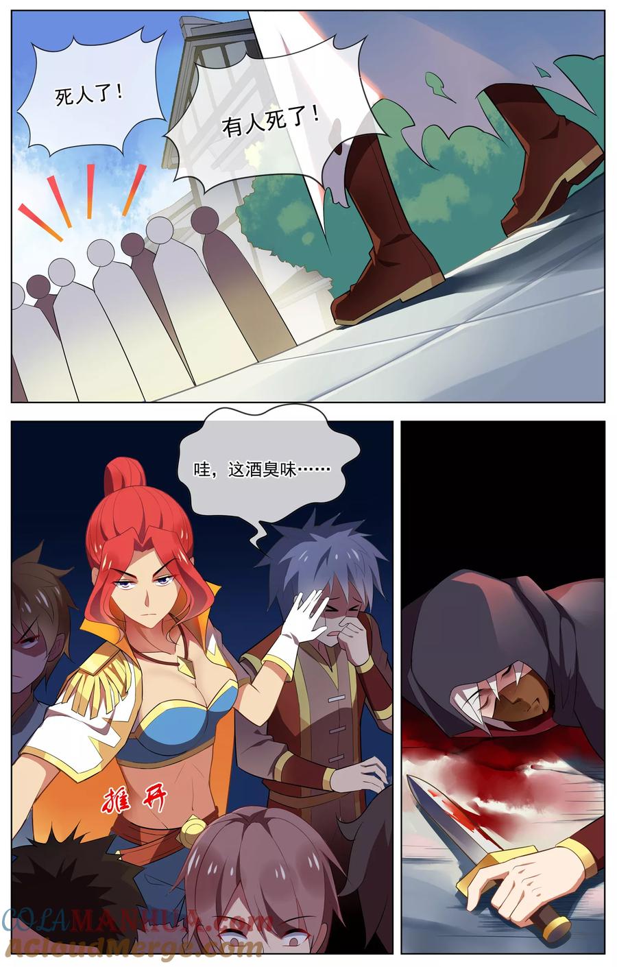 天醒之路 - 第83话 自我了断 - 第8张图