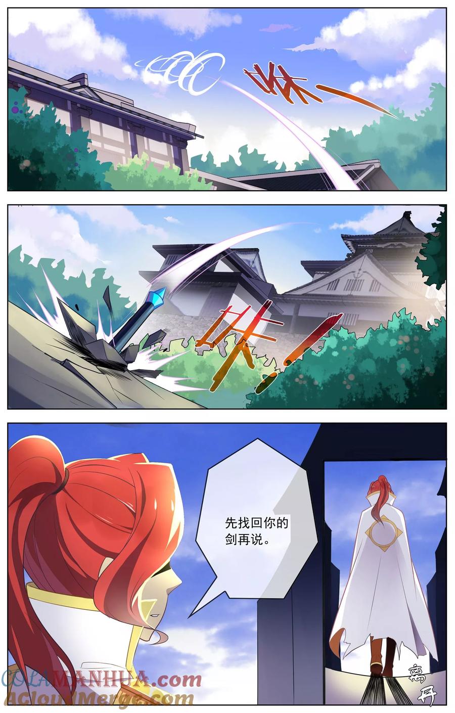 天醒之路 - 第84话 夺剑 - 第7张图