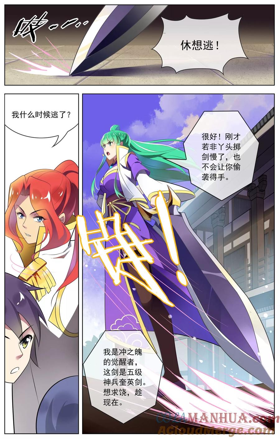 天醒之路 - 第84话 夺剑 - 第2张图