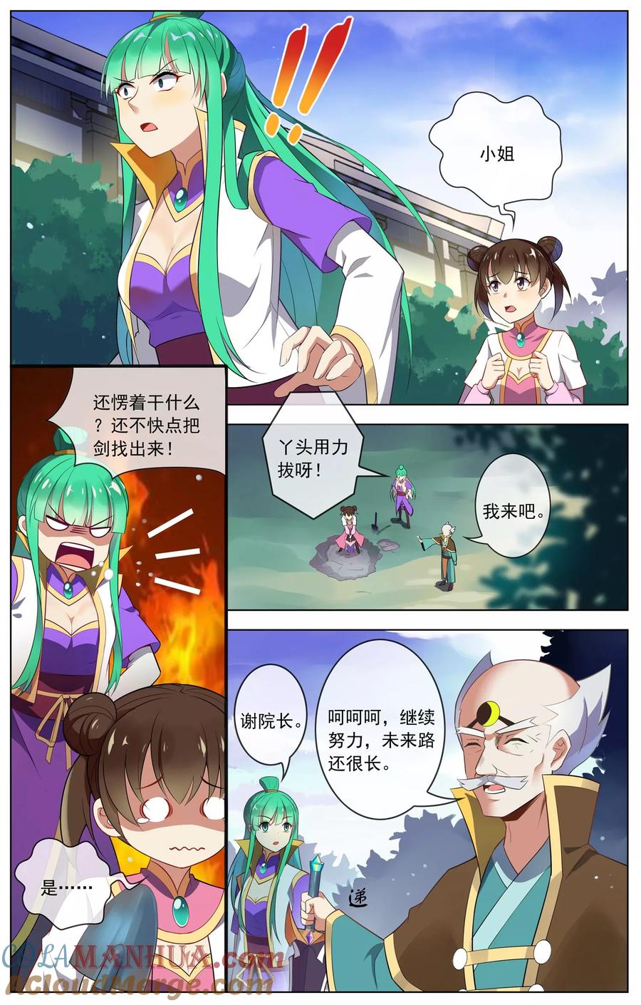 天醒之路 - 第84话 夺剑 - 第8张图