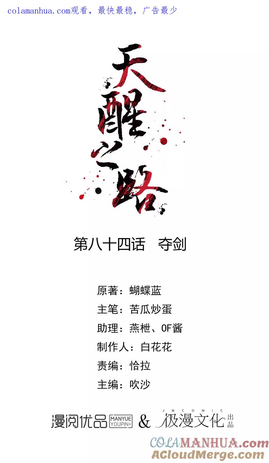 天醒之路 - 第84话 夺剑 - 第1张图