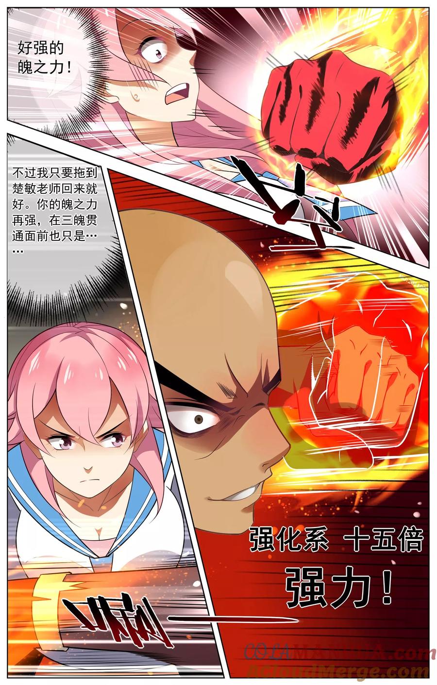 天醒之路 - 第85话 不速之客 - 第6张图