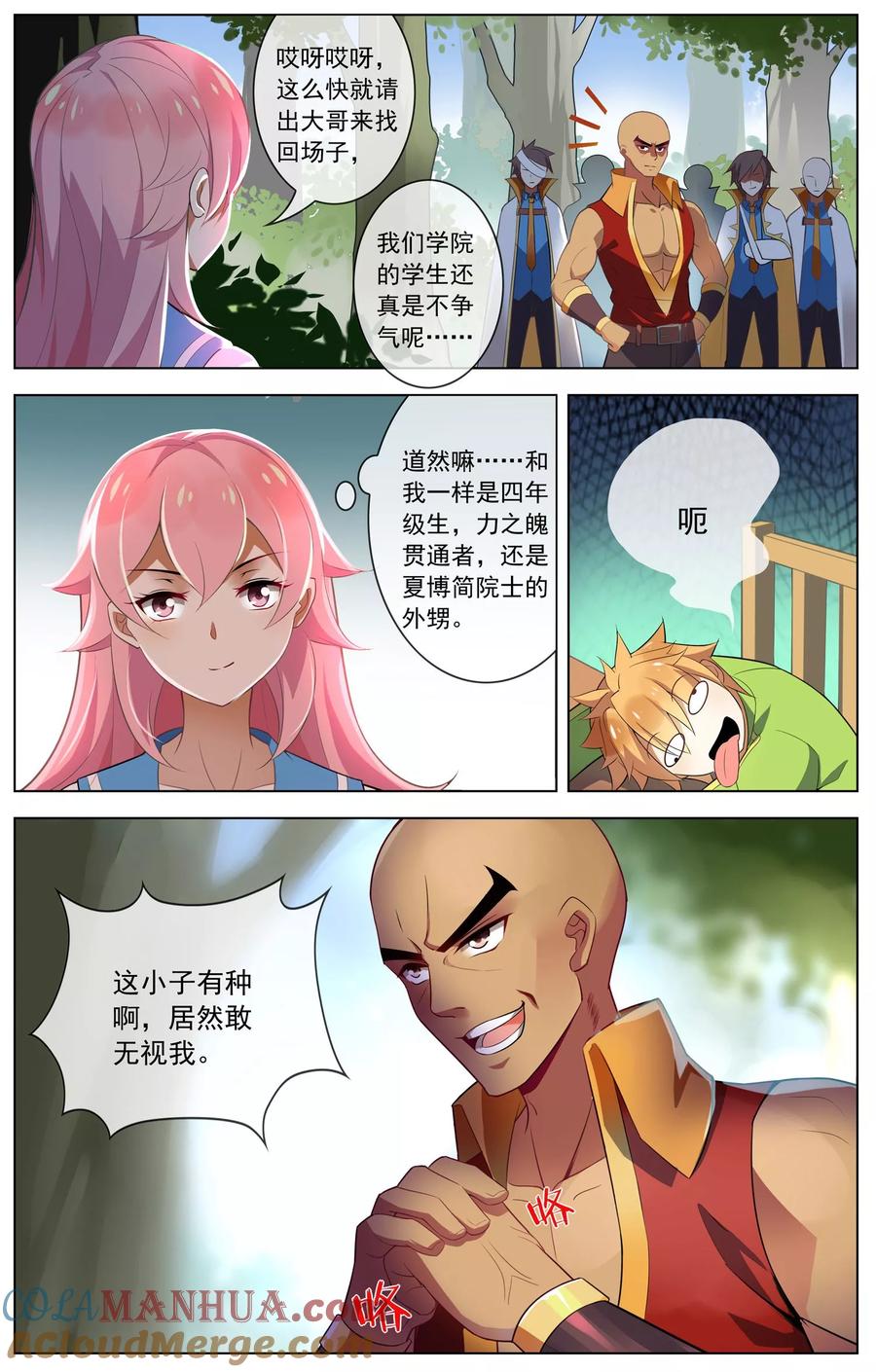 天醒之路 - 第85话 不速之客 - 第3张图