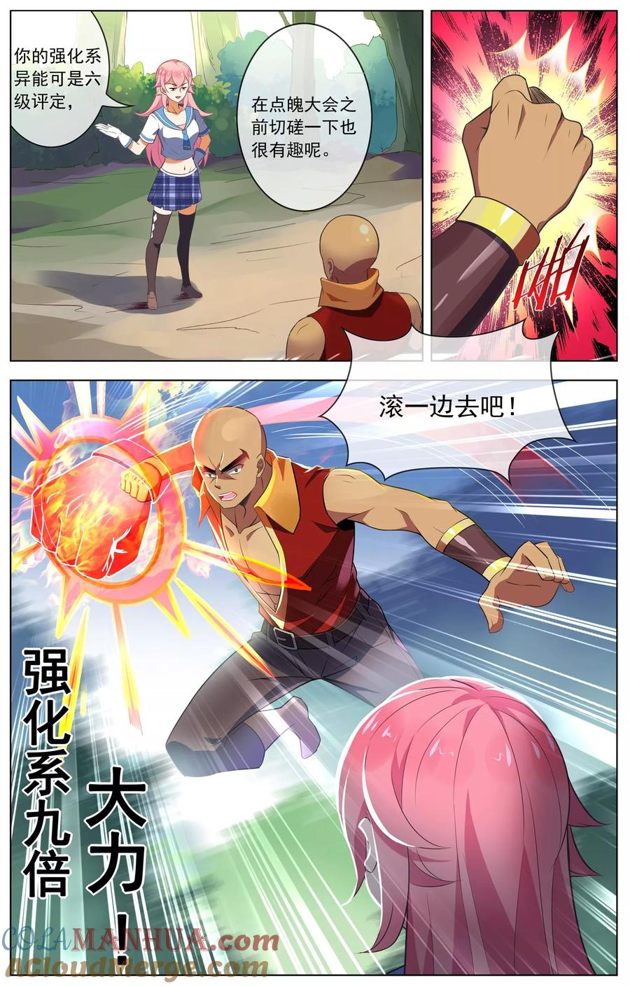 天醒之路 - 第85话 不速之客 - 第5张图