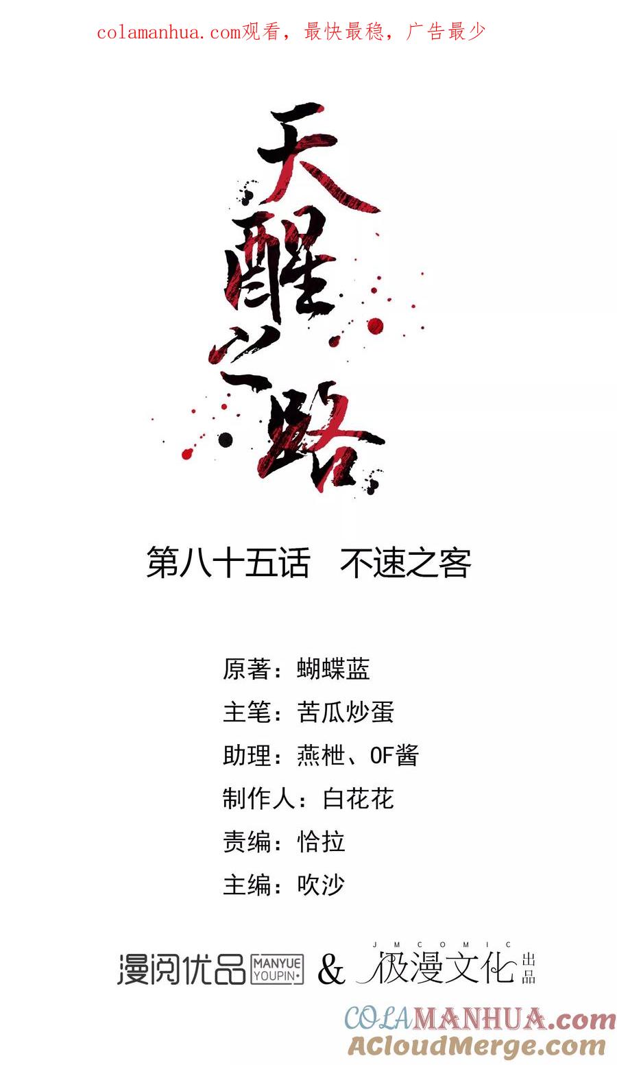 天醒之路 - 第85话 不速之客 - 第1张图