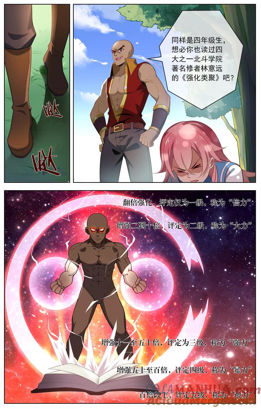 天醒之路 - 第85话 不速之客 - 第9张图