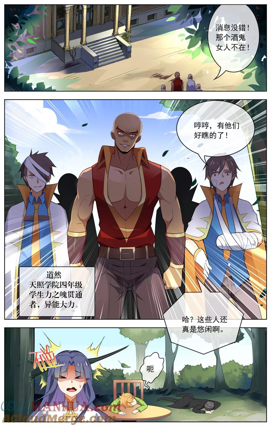 天醒之路 - 第85话 不速之客 - 第2张图