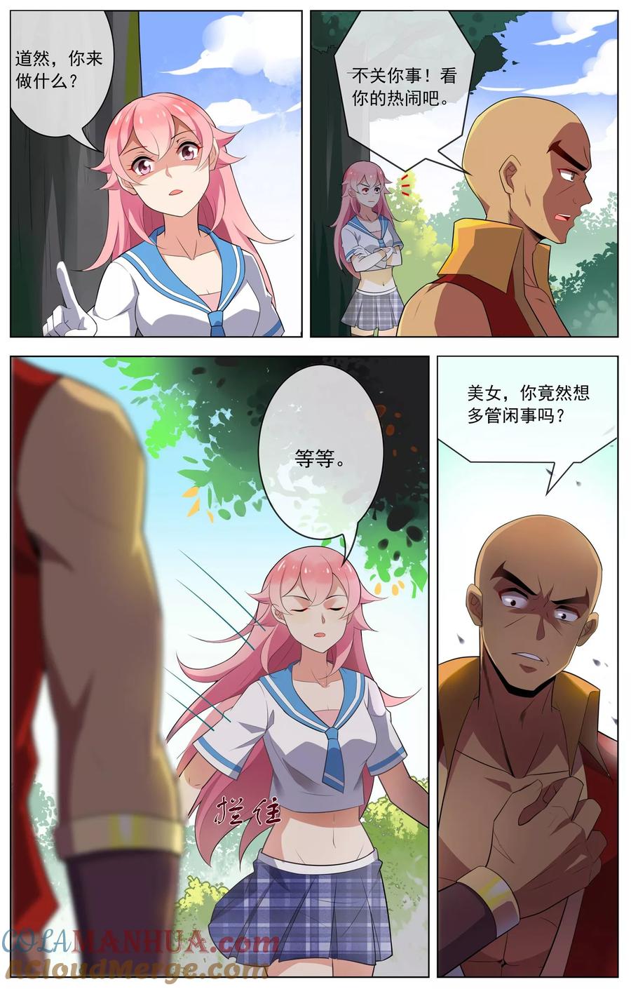 天醒之路 - 第85话 不速之客 - 第4张图