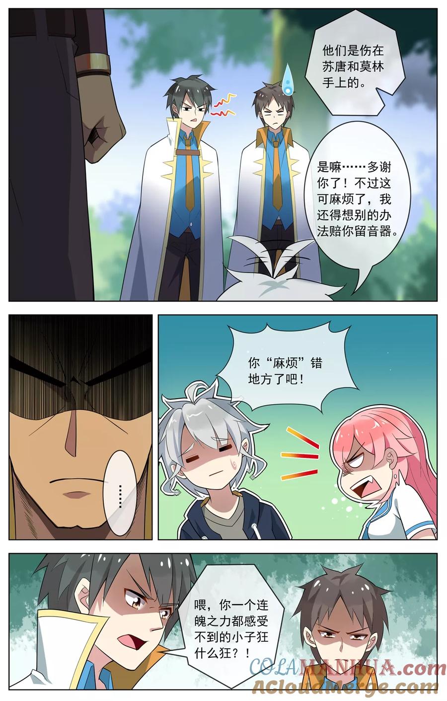 天醒之路 - 第86话 秒杀渣渣 - 第3张图