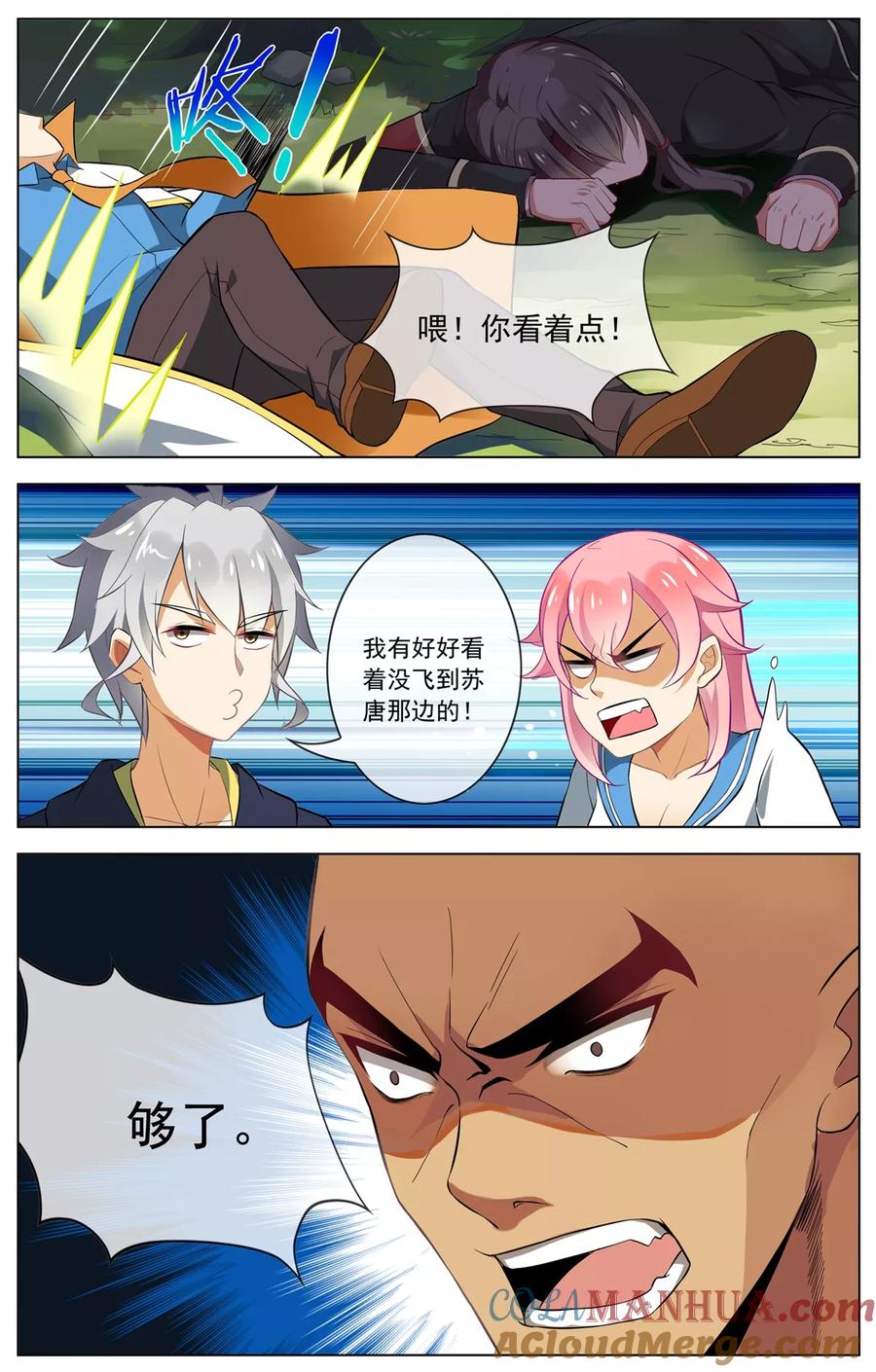 天醒之路 - 第86话 秒杀渣渣 - 第6张图