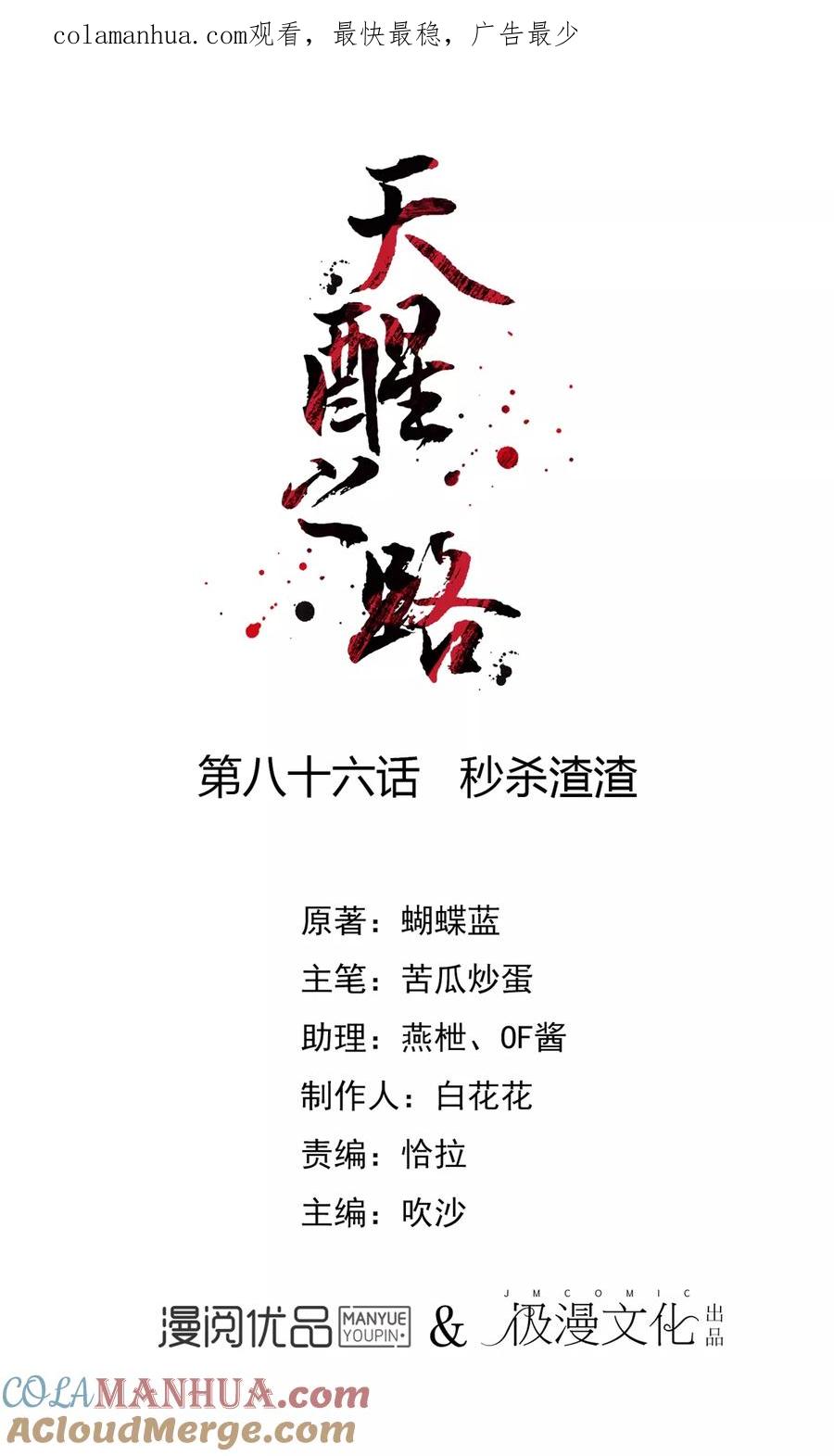 天醒之路 - 第86话 秒杀渣渣 - 第1张图