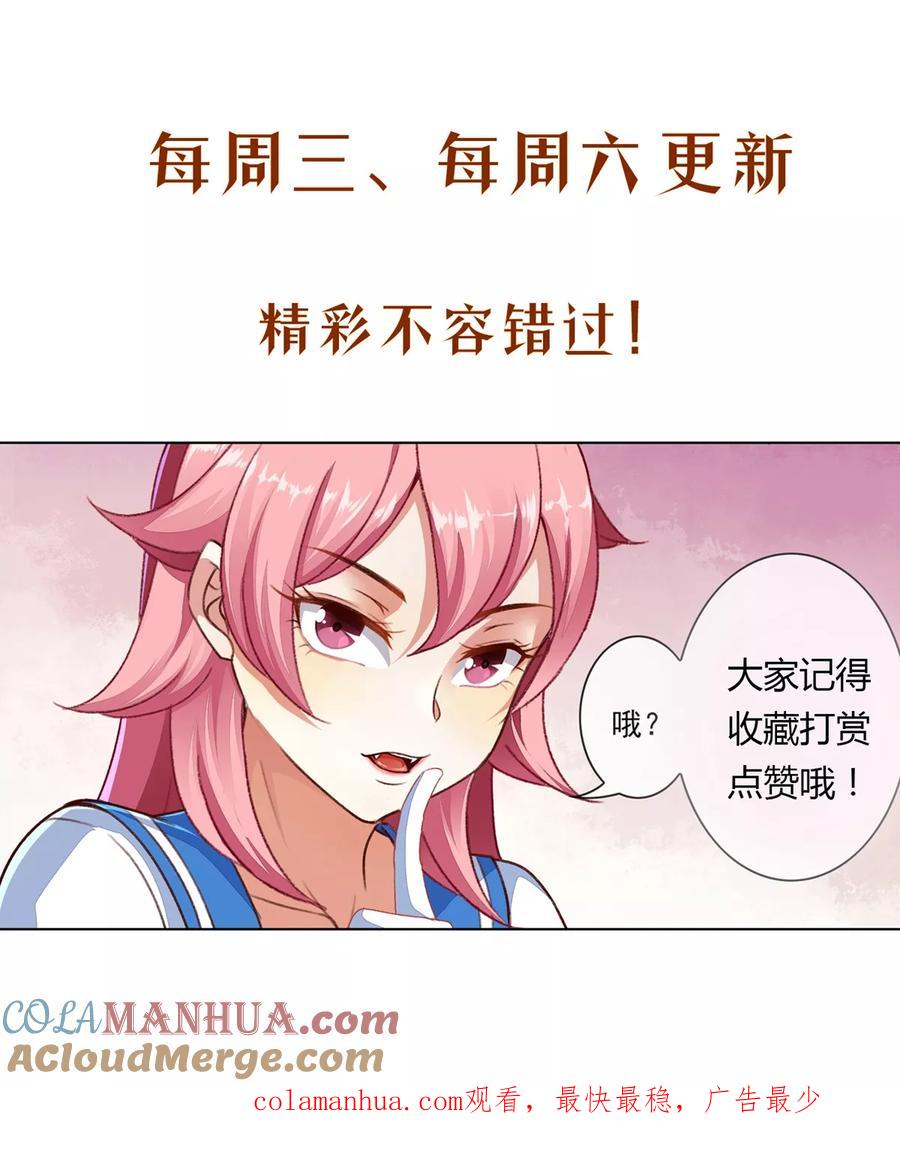 天醒之路 - 第86话 秒杀渣渣 - 第9张图