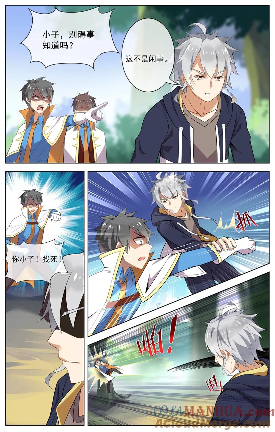 天醒之路 - 第86话 秒杀渣渣 - 第4张图