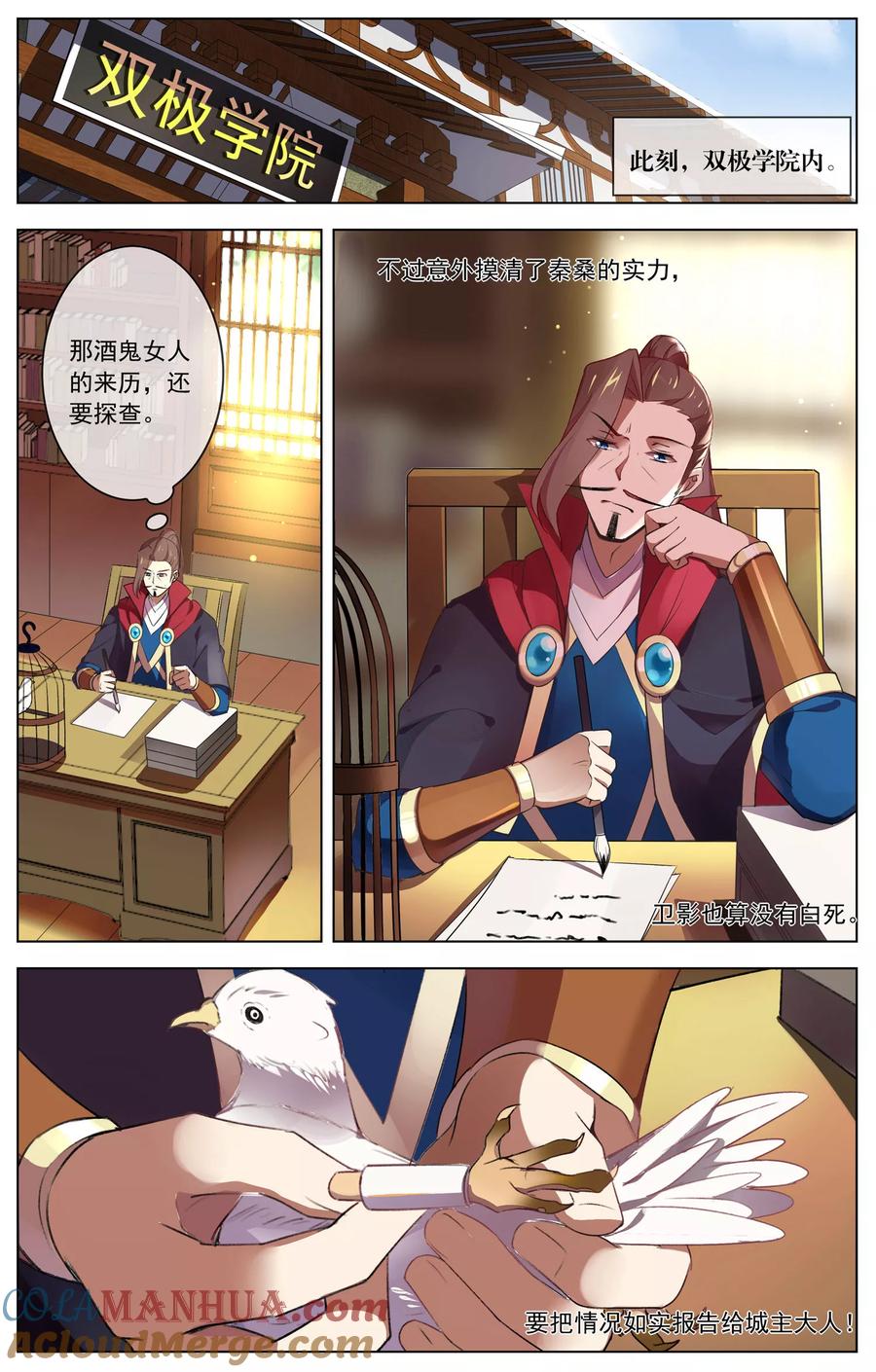 天醒之路 - 第87话 杀了他 - 第7张图