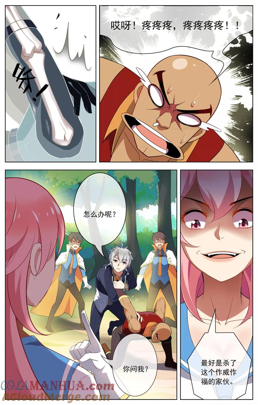 天醒之路 - 第87话 杀了他 - 第6张图