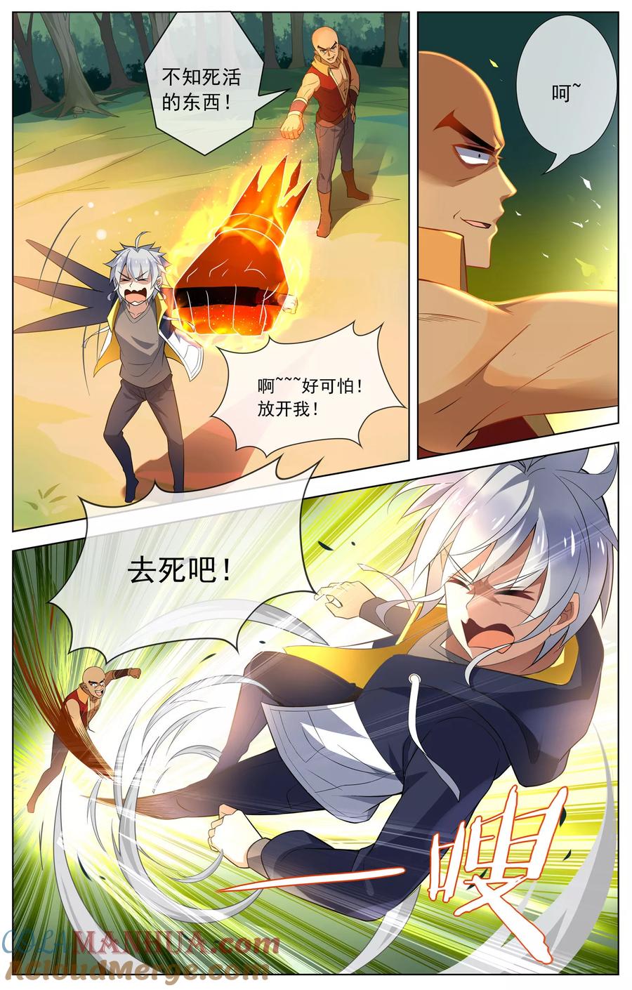 天醒之路 - 第87话 杀了他 - 第2张图