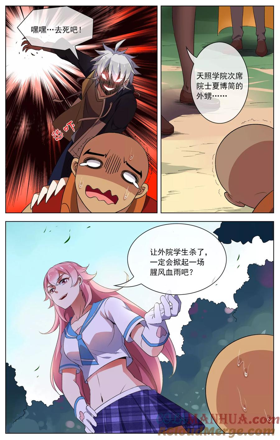 天醒之路 - 第87话 杀了他 - 第9张图