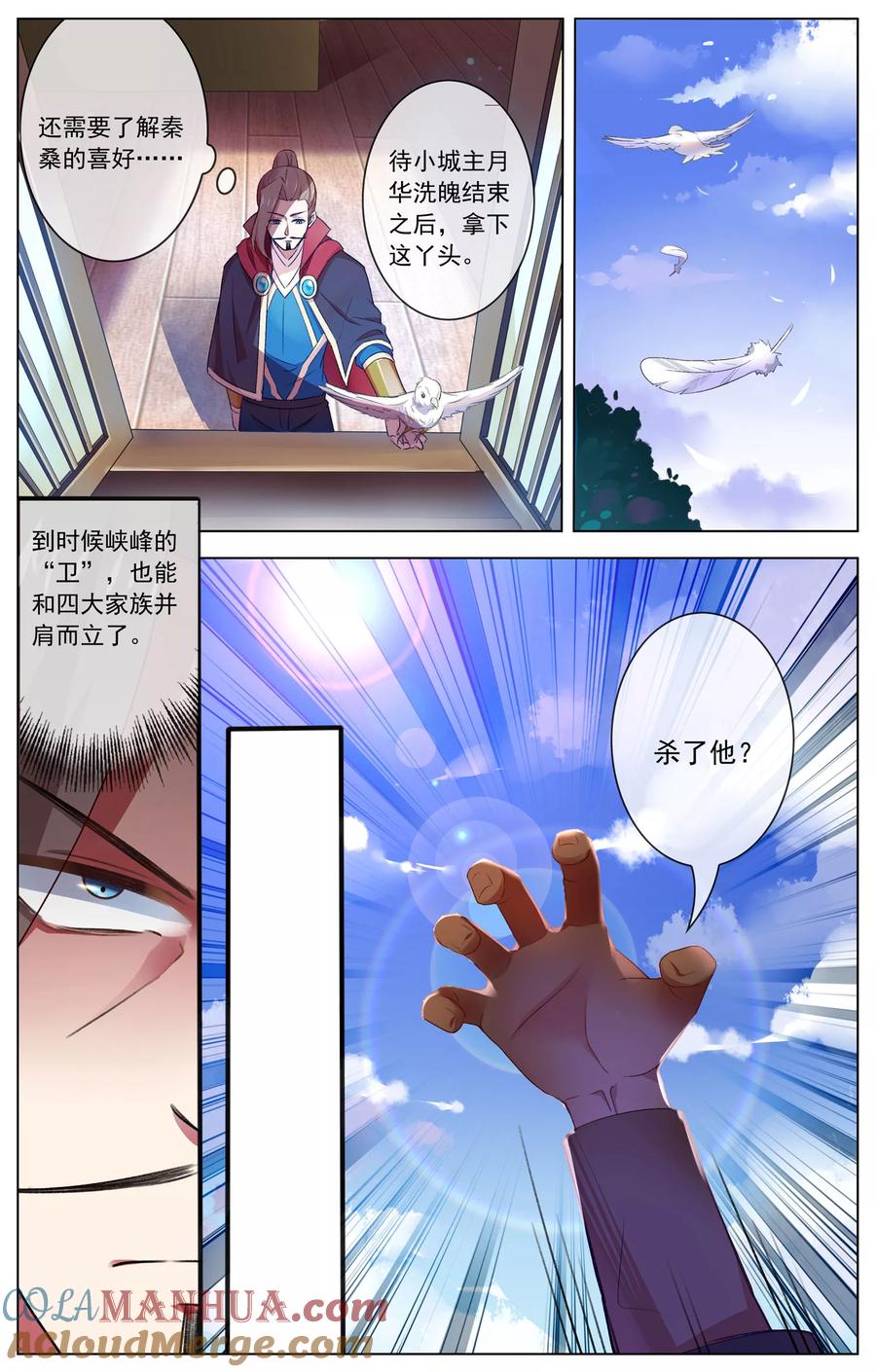 天醒之路 - 第87话 杀了他 - 第8张图