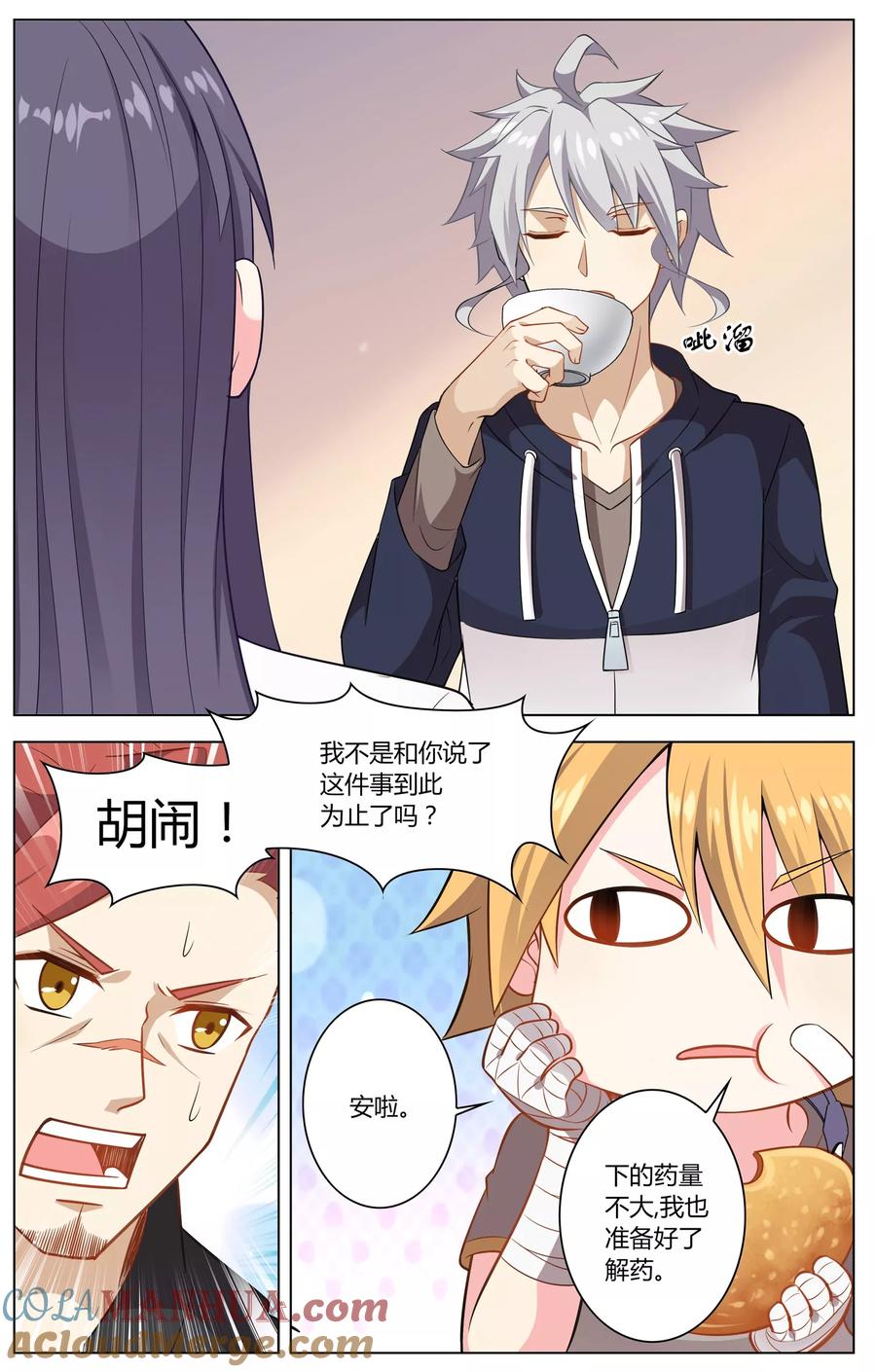 天醒之路 - 第8话 毒杀 - 第5张图