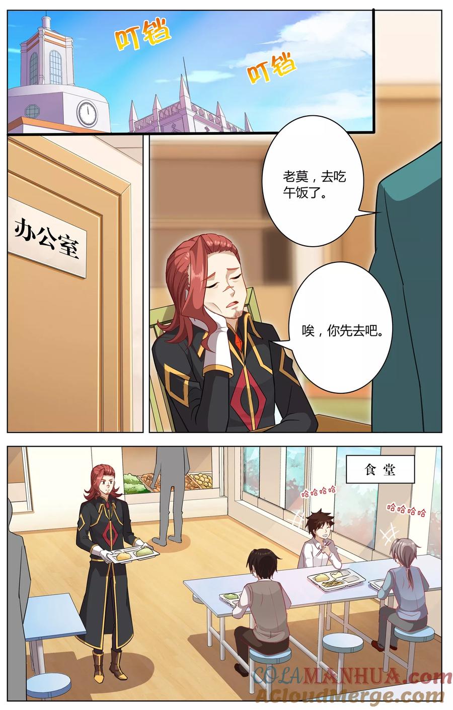 天醒之路 - 第8话 毒杀 - 第2张图