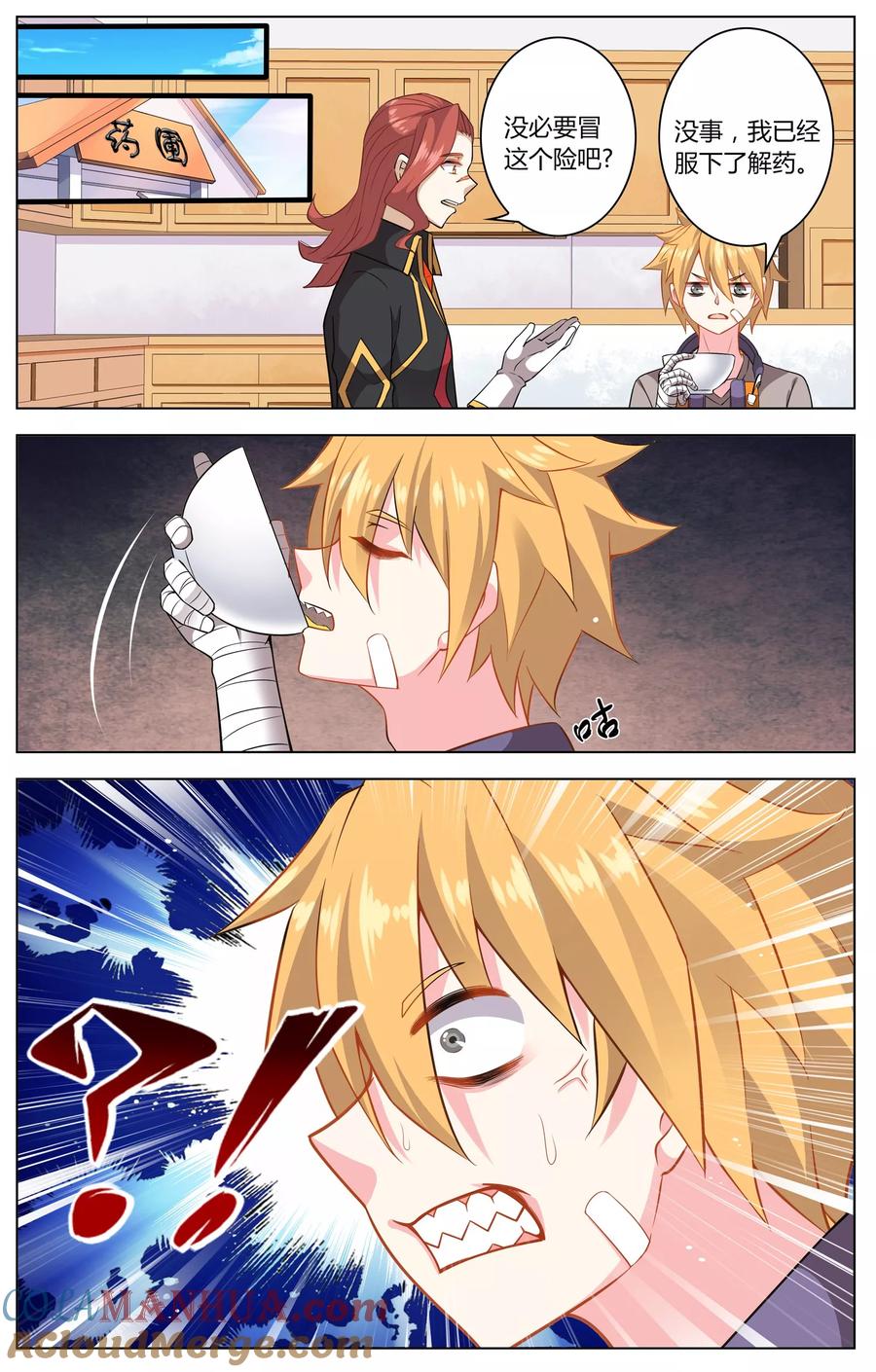 天醒之路 - 第8话 毒杀 - 第10张图