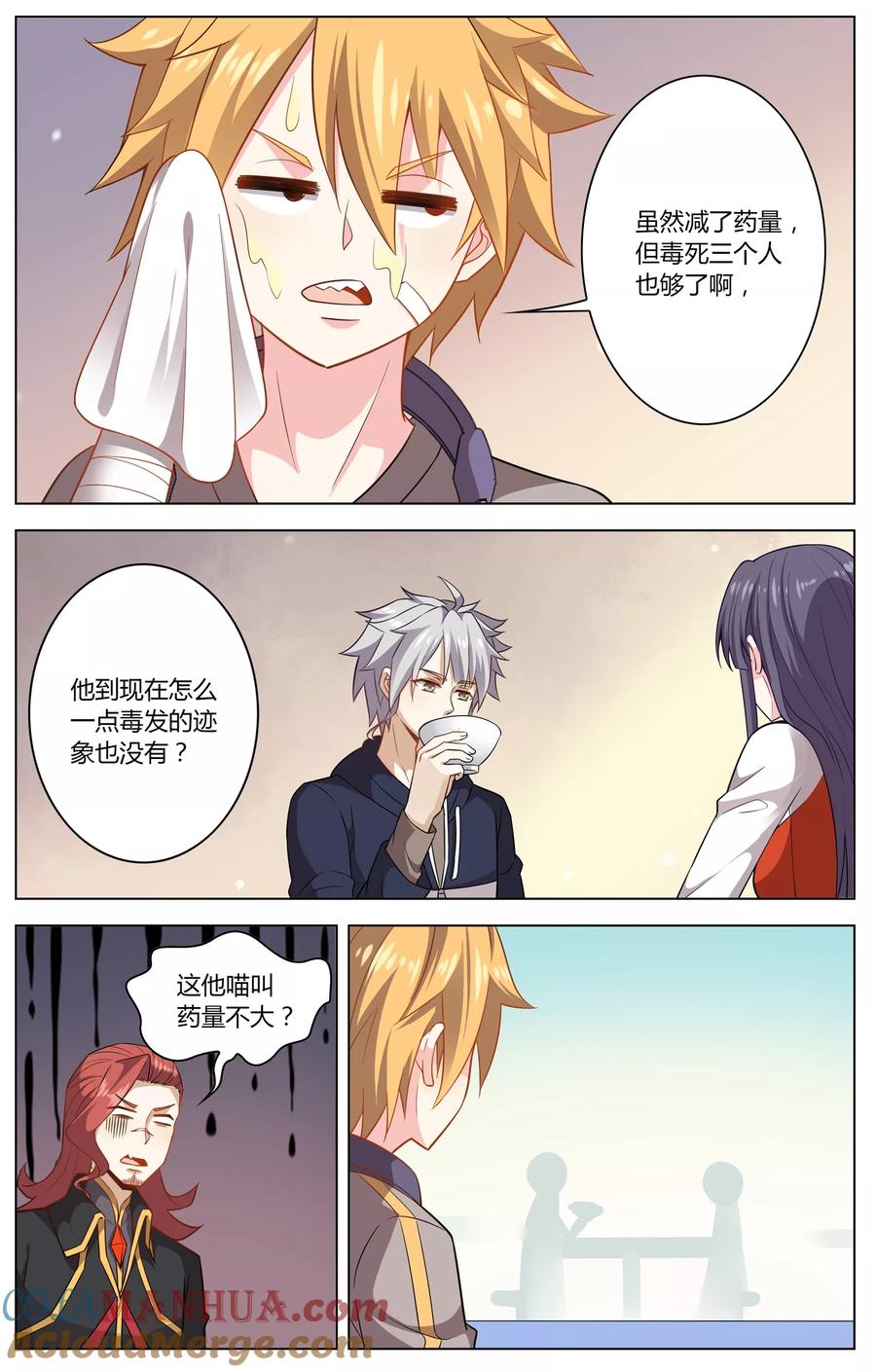 天醒之路 - 第8话 毒杀 - 第7张图