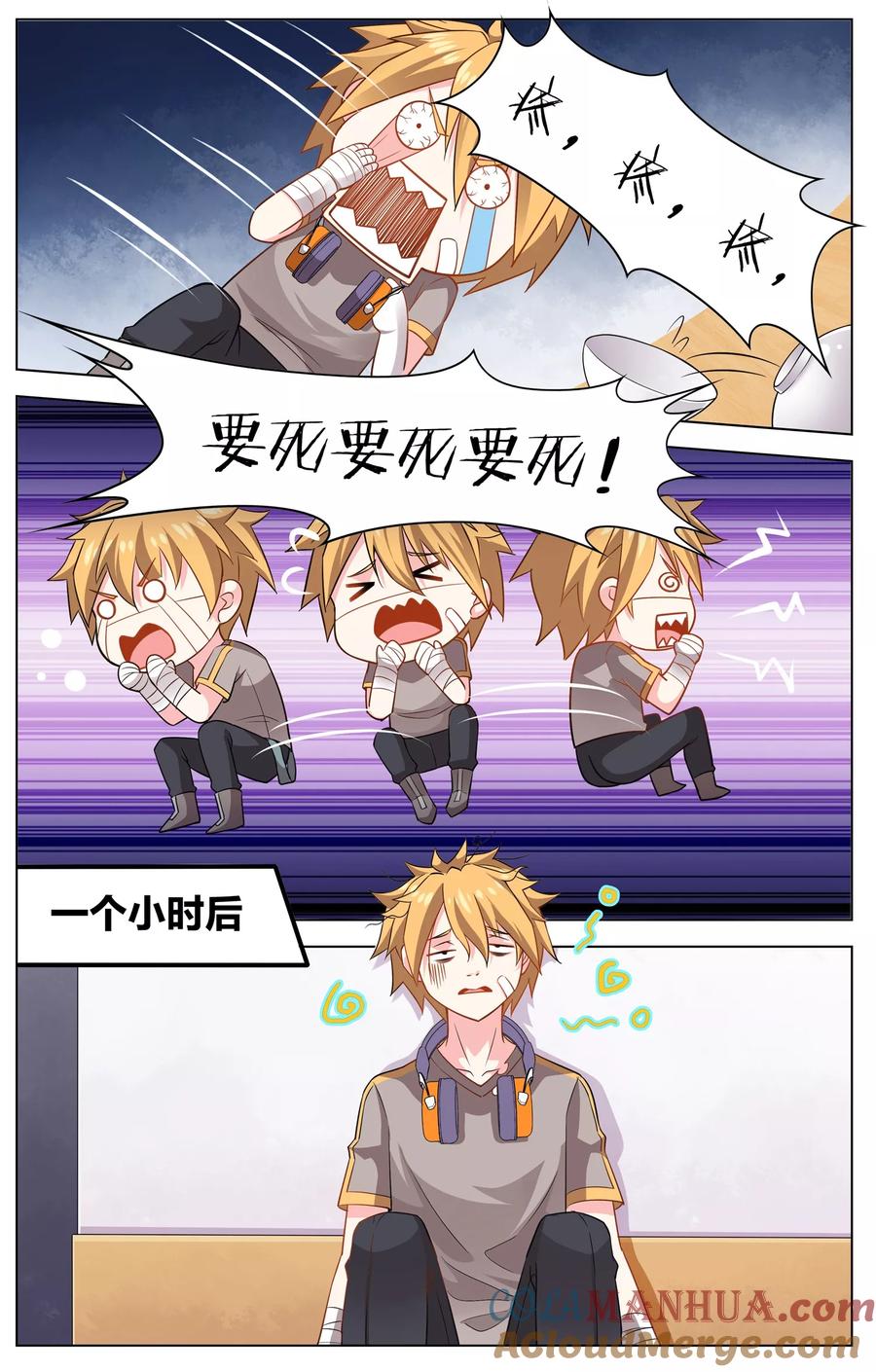 天醒之路 - 第8话 毒杀 - 第11张图