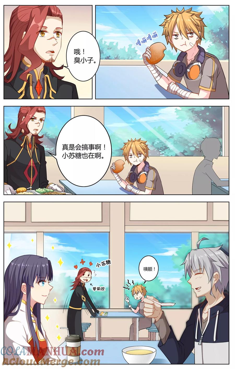 天醒之路 - 第8话 毒杀 - 第3张图