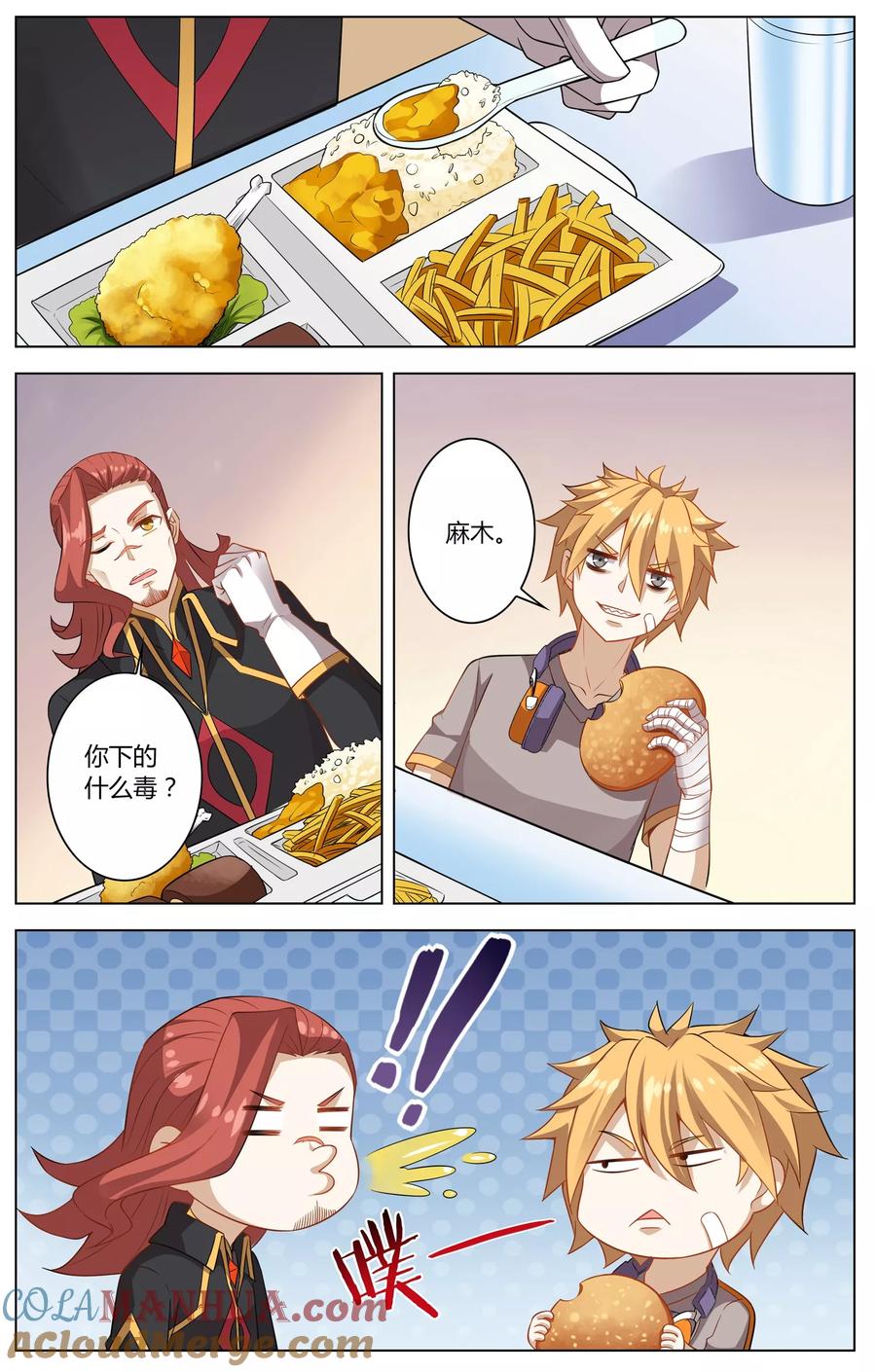 天醒之路 - 第8话 毒杀 - 第6张图