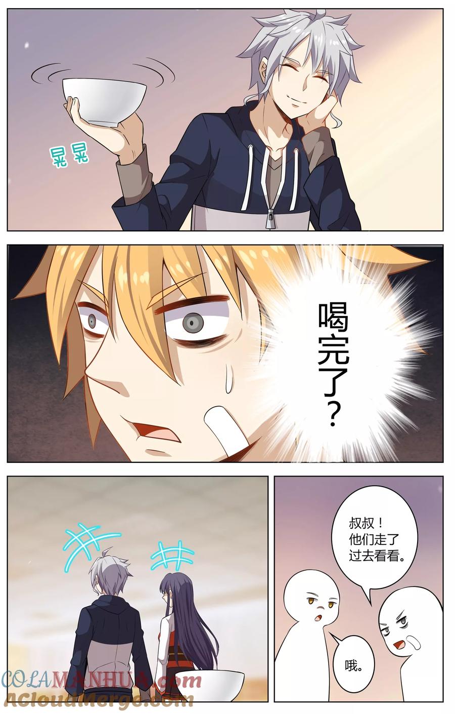 天醒之路 - 第8话 毒杀 - 第8张图