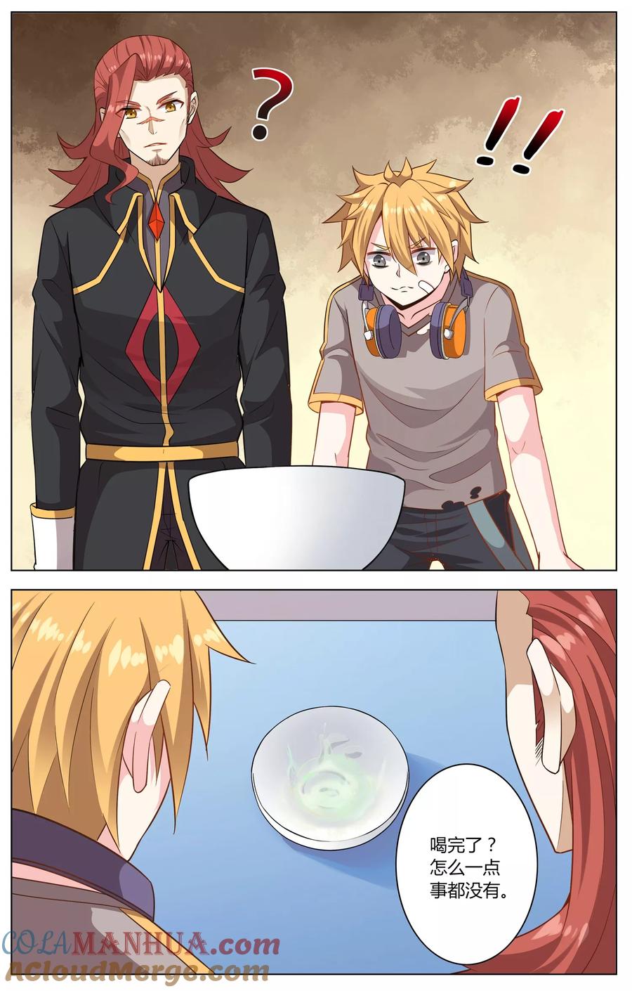 天醒之路 - 第8话 毒杀 - 第9张图