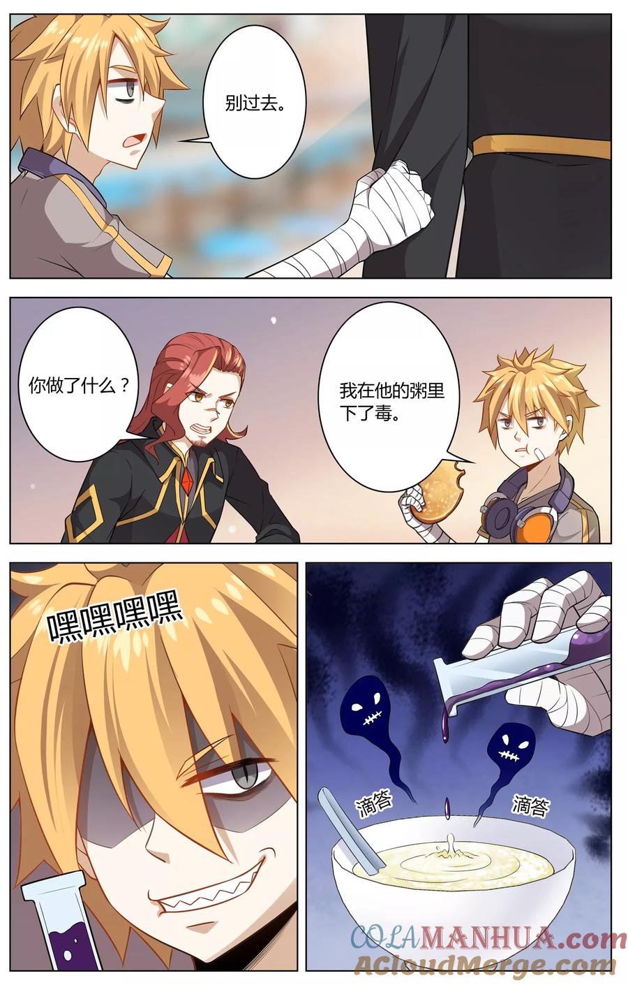 天醒之路 - 第8话 毒杀 - 第4张图