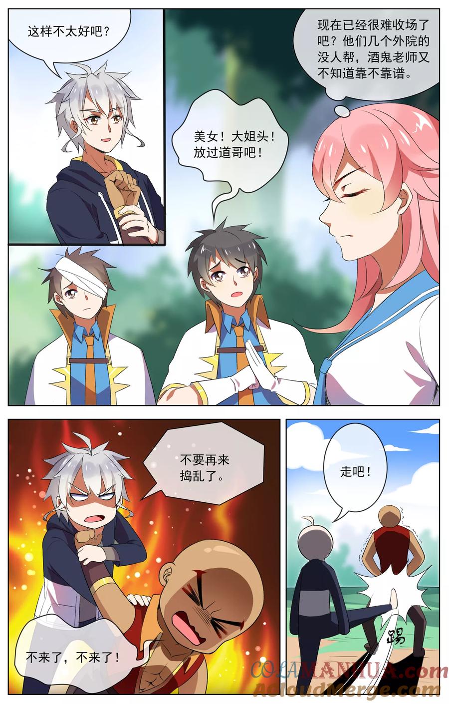 天醒之路 - 第88话 放虎归山 - 第2张图