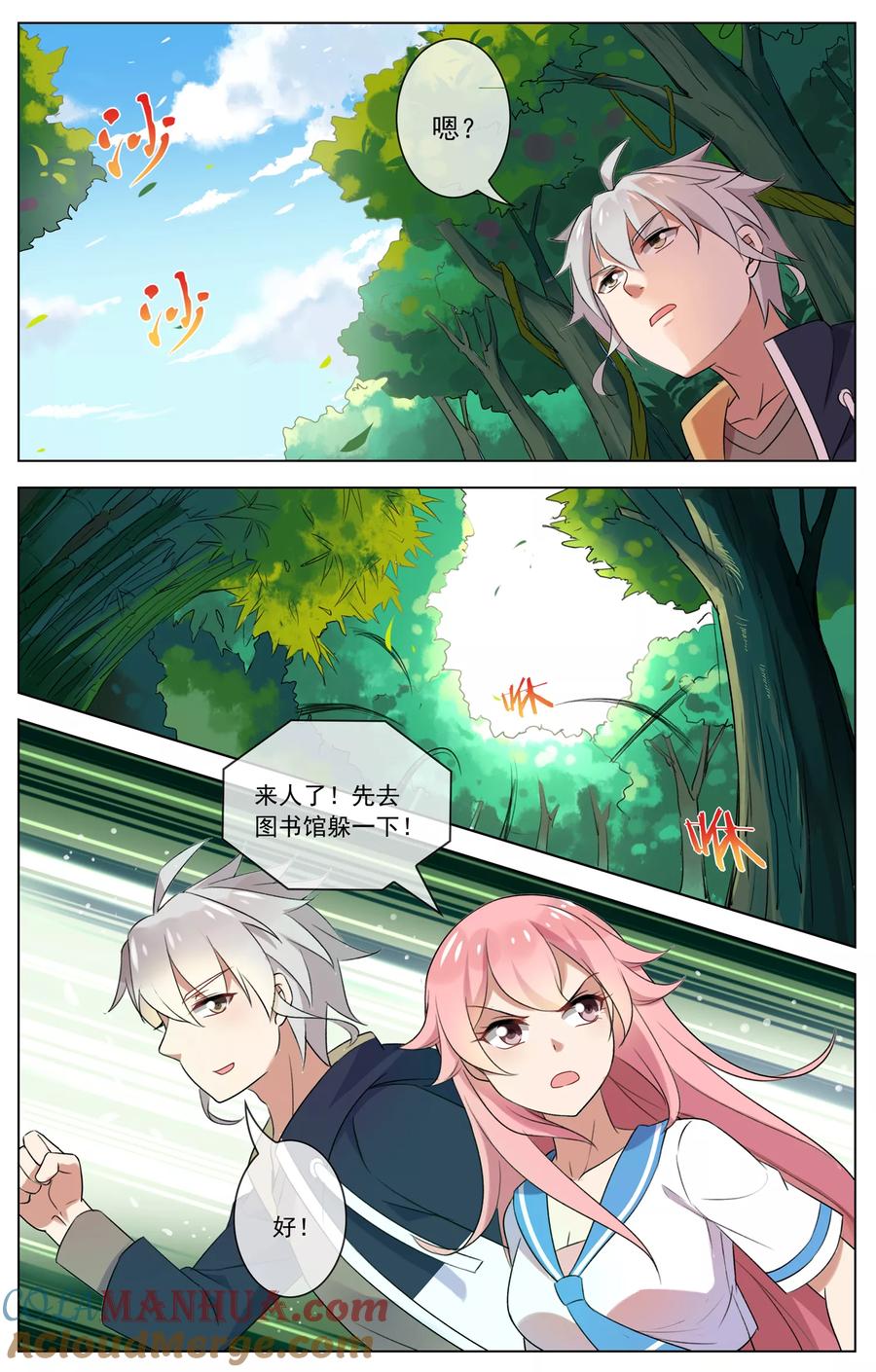 天醒之路 - 第88话 放虎归山 - 第9张图