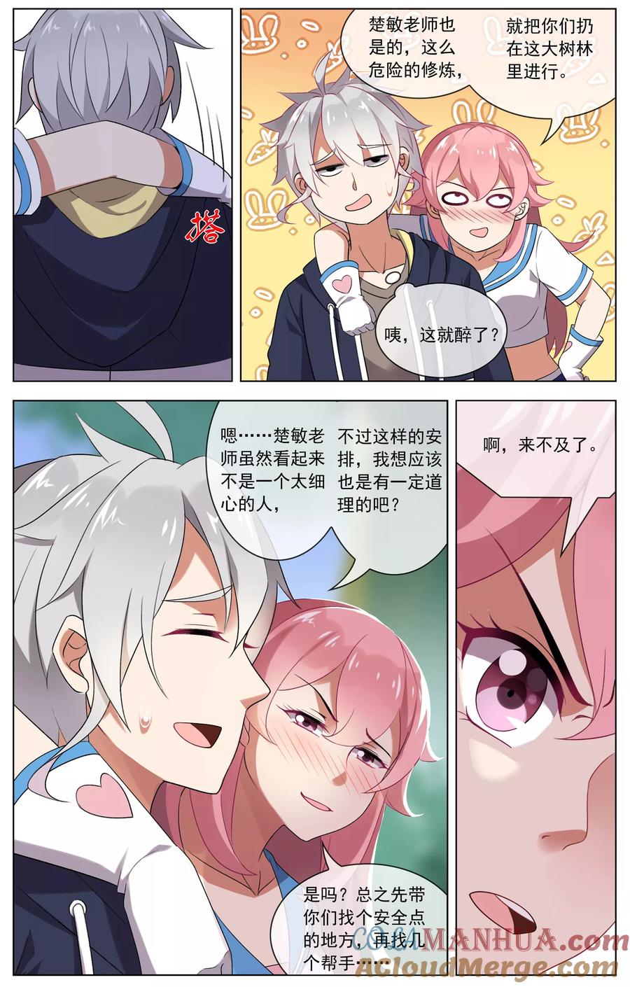 天醒之路 - 第88话 放虎归山 - 第8张图