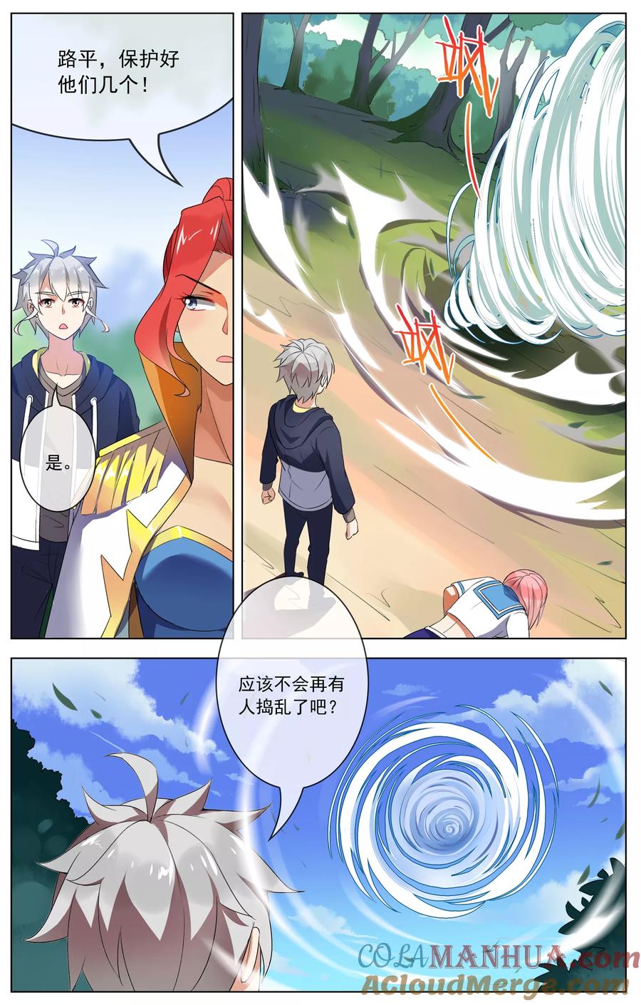 天醒之路 - 第88话 放虎归山 - 第7张图