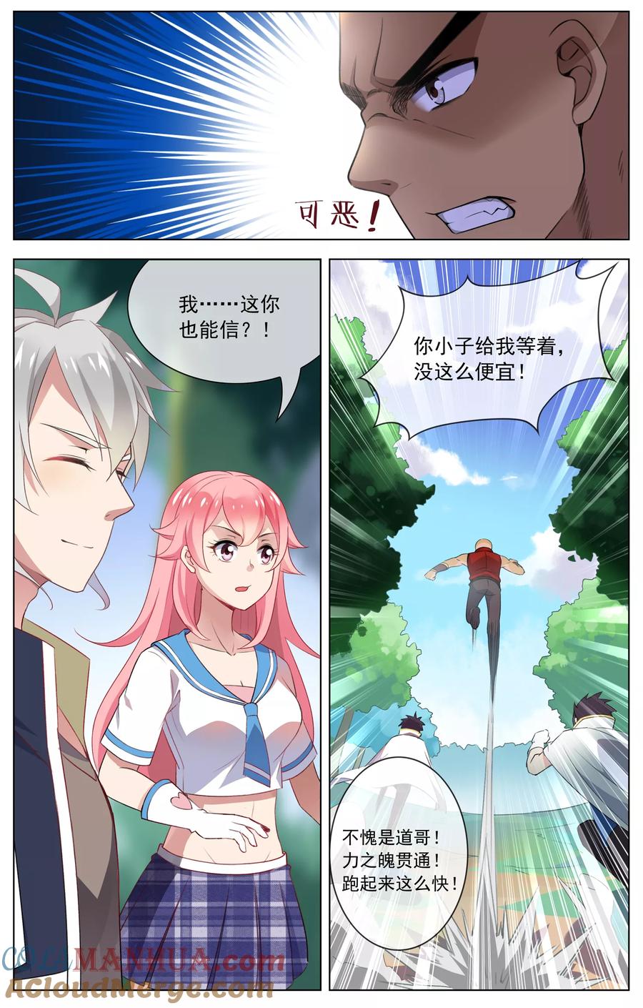 天醒之路 - 第88话 放虎归山 - 第3张图