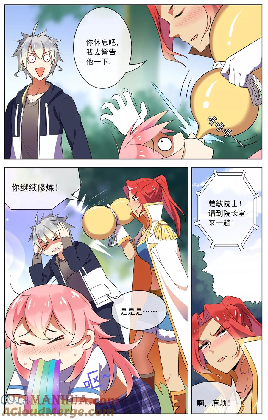 天醒之路 - 第88话 放虎归山 - 第6张图