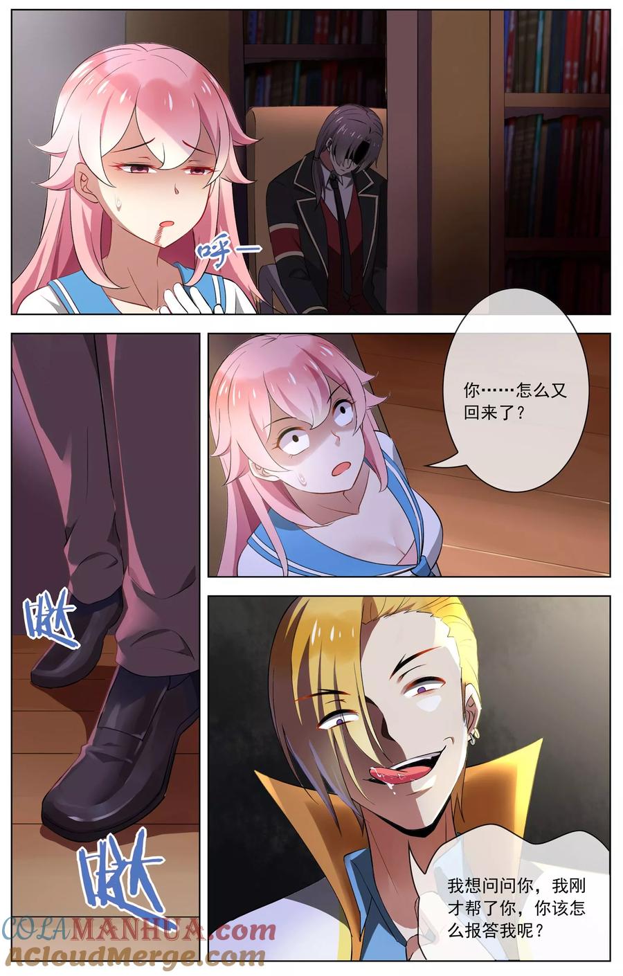 天醒之路 - 第89话 报仇 - 第9张图